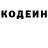 Кодеин Purple Drank ace ouane