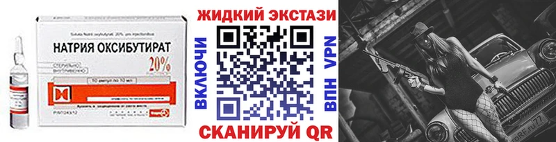 Бутират жидкий экстази  Барабинск 