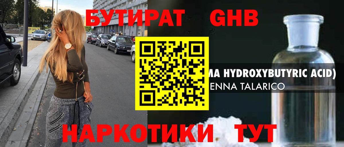 Бутират оксана  Барабинск 