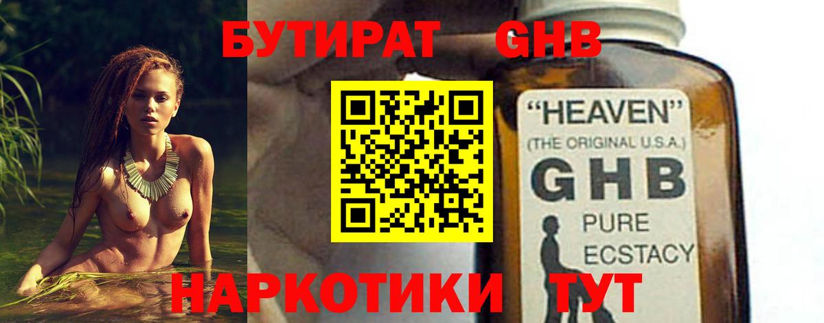 Барабинск  БУТИРАТ  Вход с VPN  БУТИРАТ бутандиол 