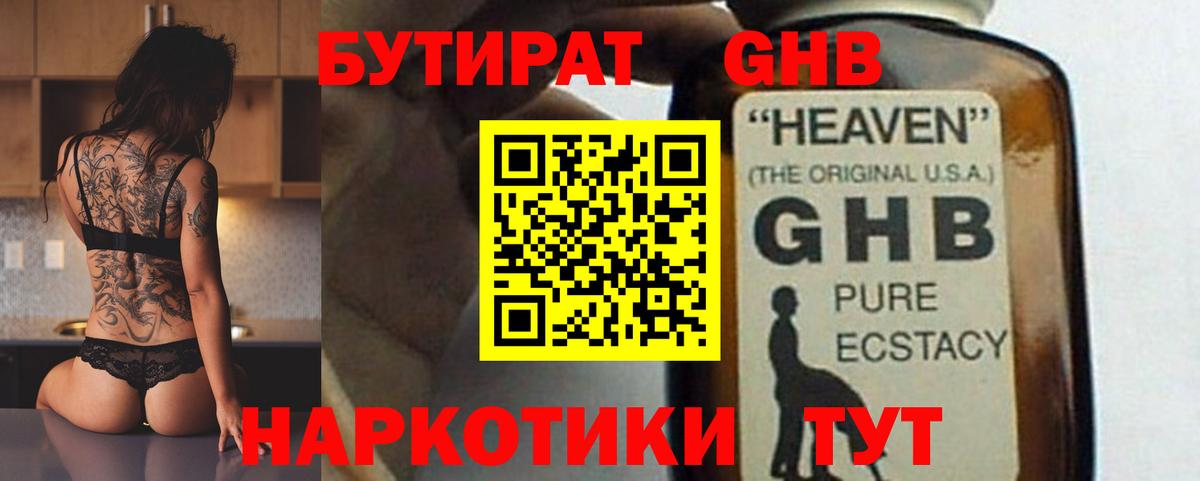 БУТИРАТ вода Барабинск