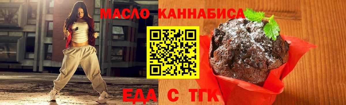Барабинск  Печенье с ТГК конопля  Вход с VPN 