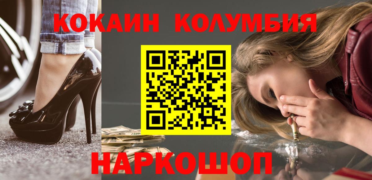 Барабинск  КОКАИН 97%  Вход с VPN  COCAIN Эквадор 