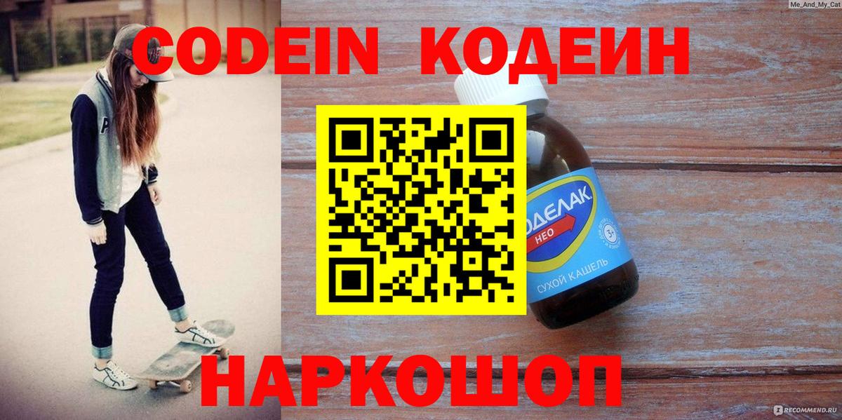 Кодеиновый сироп Lean Purple Drank  Вход с VPN  Барабинск  Codein Purple Drank 