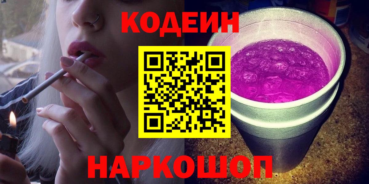 Кодеиновый сироп Lean Purple Drank  Кодеин напиток Lean (лин)  Барабинск 
