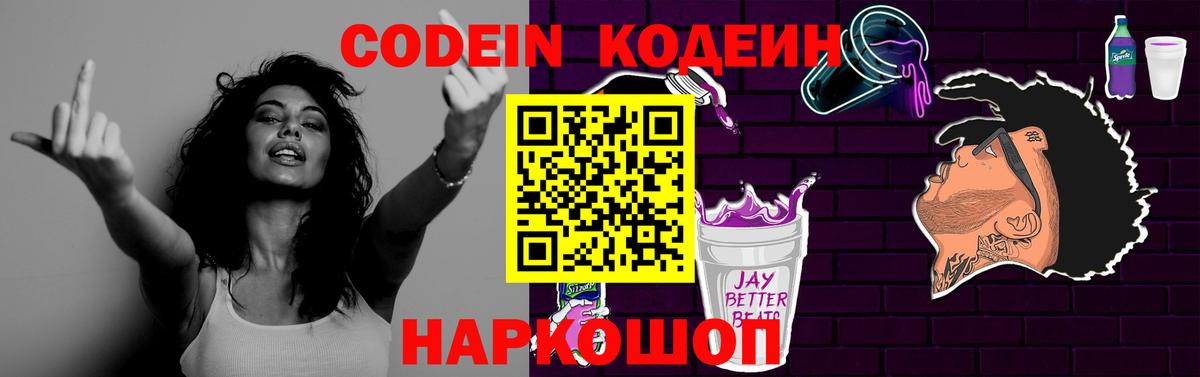 Кодеиновый сироп Lean Purple Drank Барабинск