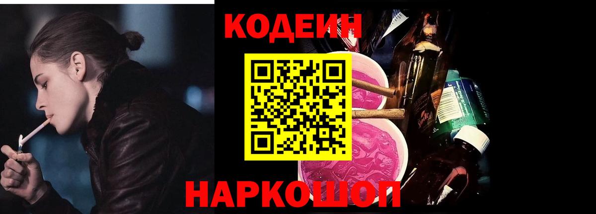 Codein Purple Drank Барабинск