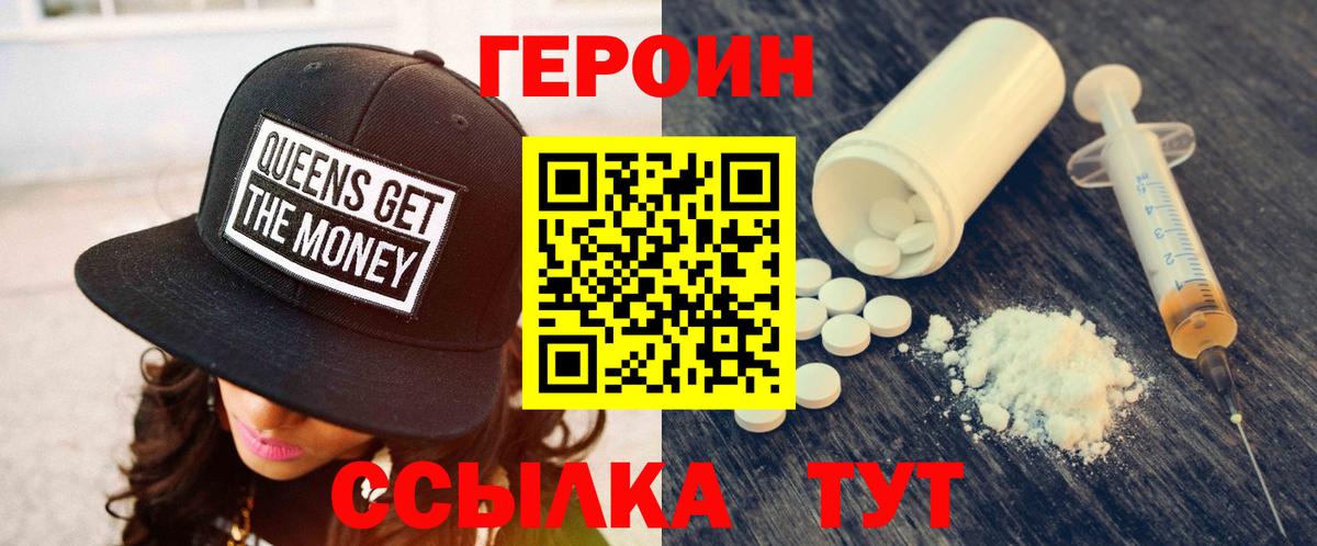 ГЕРОИН белый Барабинск