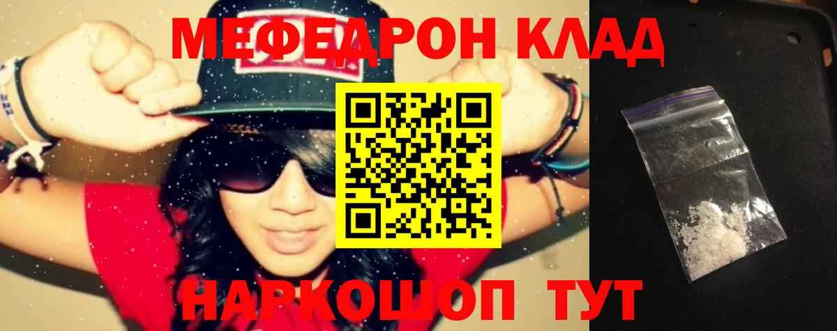 Меф мяу мяу  Барабинск