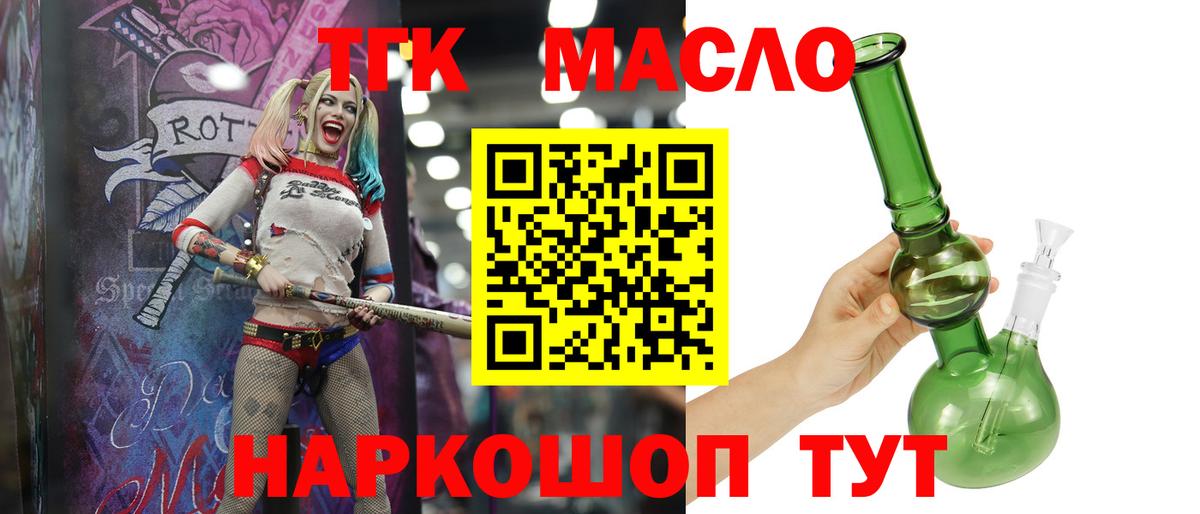 Дистиллят ТГК вейп с тгк  Вход с VPN  Барабинск  ТГК THC oil 